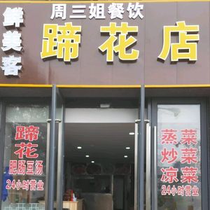 Xian Mei Ke Ti Hua Dian