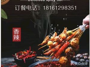 Bian Bian Yuan Hot Pot Skewers