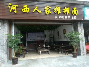 He Xi People's Stalls Noodles