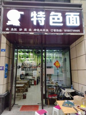 Erwa Home-style Dishes and Special Noodles (Yuejian Shan Branch)
