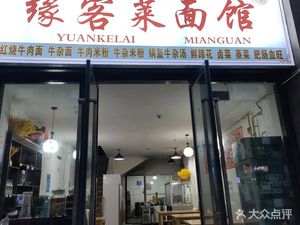 Yuankelai Noodle Shop
