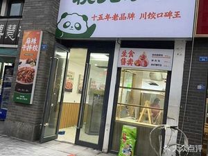 Yufu Lin's状元 Dumplings (Sunac Store)