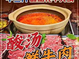 Niushanjin · Sour Soup Yak Beef