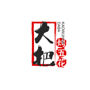 Daba Kao Wuhua (Yudai Bridge Branch)
