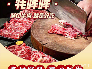Maomao · Freshly Cut Yak Beef Hot Pot (Dujiangyan Head Store)