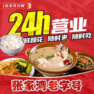 Zhang Jiawan Sichuan Pig Trotter (Xuefu Road Branch)