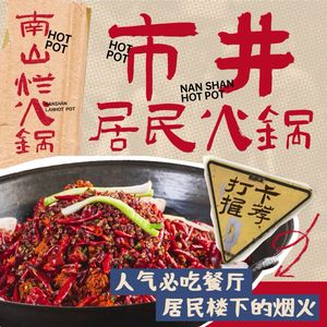 Nanshan Langu Hot Pot (Scenic Spot Branch)