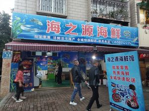 Hai Zhi Yuan Seafood (Postal Dormitory Branch)