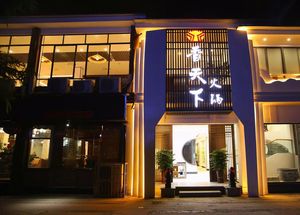 Xiang Tianxia Hot Pot (Yudai Xiangxie Branch)