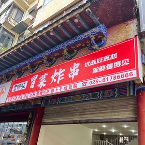 Old Taste Spicy Vegetable and Fried Snack Restaurant (Nanning Street Branch)