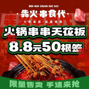 Beef Fire Skewer Era Hot Pot Skewer Supply Cooperative (Yulin Headstore)