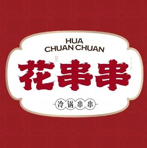 Hua Chuan Chuan (Fangcao Street Branch)