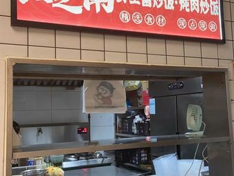 Yunzhi Nan Wild Mushroom Fried Rice Stew Meat Fried Rice (Chengdu Store)