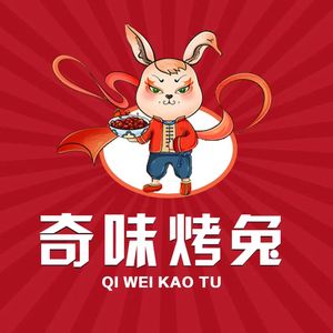 Qi Wei Roast Rabbit (Yulin Branch)