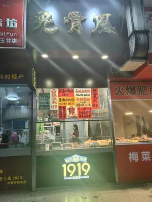 Fenggu Tu (Yulin Vegetable Market Branch)