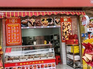 Shu Cold Craft Mother Rabbit Head (Yulin Branch)
