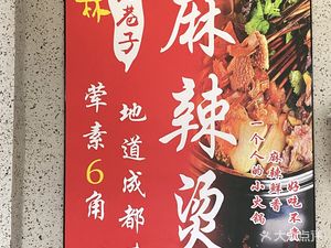 Yulin Old Alley Spicy Hot Pot (No. 20, Yulin Horizontal Street Branch)