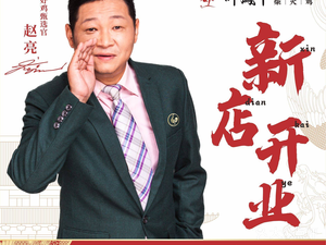 Imperial Phoenix Fire Chicken (Yulin Branch)