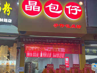 Jing Bao Zi (Yulin Branch)