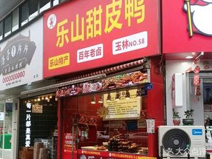 Leshan Sweet Skin Duck (Yulin South Road Store)