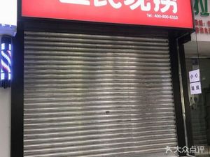 Ba Shu Wang Shi Xian Lao