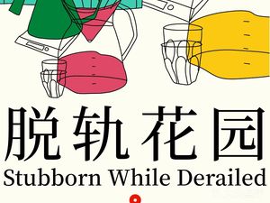 Derail Garden COFFEE&SPACE