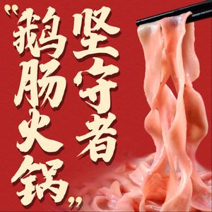 Liao Laosi Fresh Goose Intestine Hot Pot (Yulin Branch)
