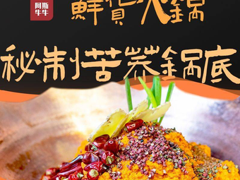 As Niu Niu Fresh Hot Pot