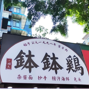 Small Smoke Wild Hot Pot (Yulin Store)