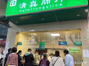 Ma's Halal Lung Slices