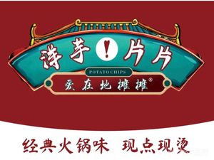 Ai Zai Street Food Potato Chips (Headquarters)