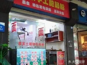 Zhang Ji Authentic Handmade Intestine Noodles