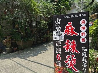 Fang Mama Spicy Hot Pot