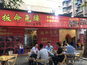 Bāng Mìng Tù Yāo (Yulin Branch)