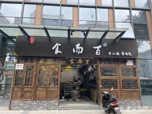 Shi Er Bai (Yiguanmiao Store)