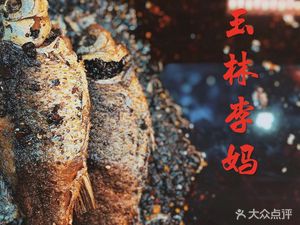 Li Ma Cold Food (Yulin Comprehensive Market Branch)