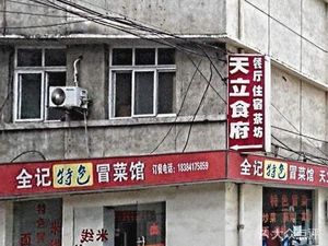 Tianli Restaurant