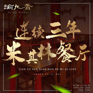 Yu Jiu Xiang (Wuhou Temple Branch)