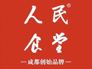 People's Canteen (Yulin East Street Branch)