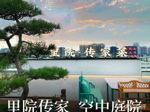 Li Yuan Chu Jia Cai · Small Courtyard Sichuan Cuisine (Yulin Branch)