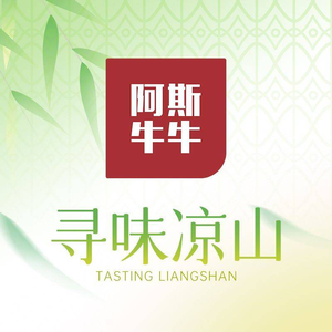 As Niu Niu · Liangshan Cuisine (Yongfeng Branch)