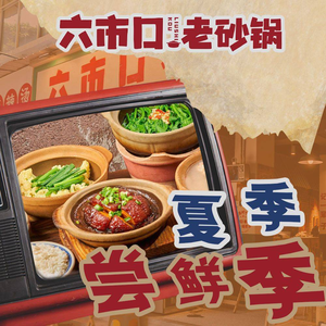 Liu Shi Kou Old Clay Pot (Yulin Branch)