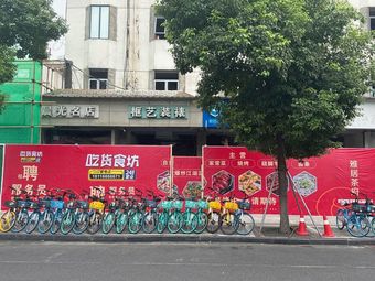 Hu's Foodie Eatery Sichuan Cuisine (Yulin Branch)