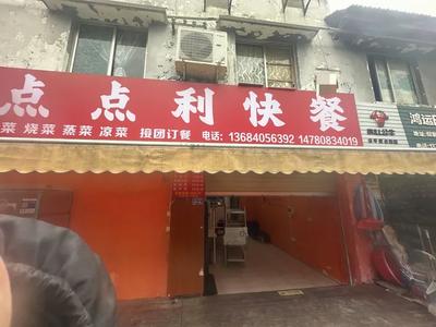 Dian Dian Li Fast Food (Ni Jiao Road Branch)