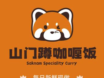 Shanmen Dung Curry Rice (Ni Jiaoqiao Branch)