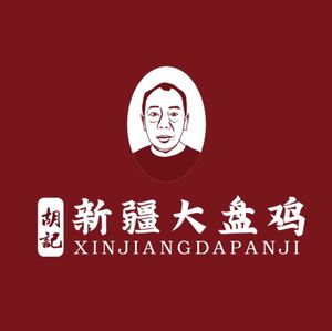 Hu Ji Xinjiang Big Plate Chicken (Fanhua Street Branch)