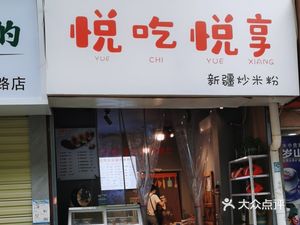 Enjoy Eating Xinjiang Fried Rice Noodles