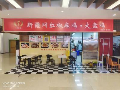 Xinjiang Internet Famous Spicy Chicken and Big Plate Chicken