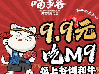 Ichi Ban Mew Doki - Wagyu Sukiyaki (Yulin Branch)