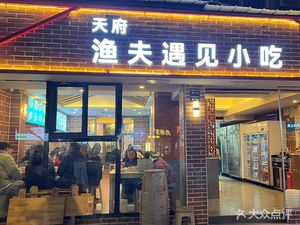 Fisherman Meets Snack (Yunan South Branch)